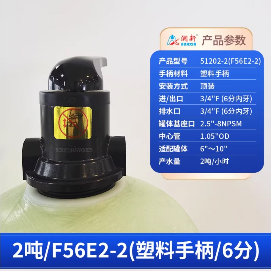 福泉润新手动过滤阀2吨51202-2塑料手柄6分内牙